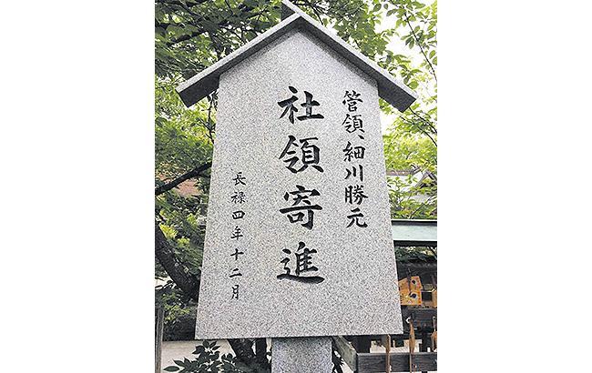 田村神社（高松市一宮町）にある細川勝元の名前が彫られた石板