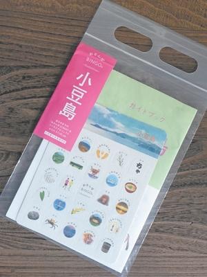 おさんぽBINGO®―小豆島―（550円･税込み）
