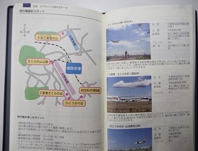 成田空港周辺の飛行機撮影スポットも
