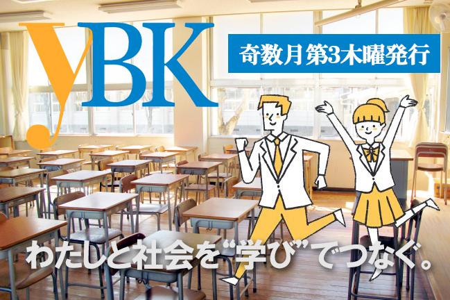 奇数月第３木曜はyBKの日です。