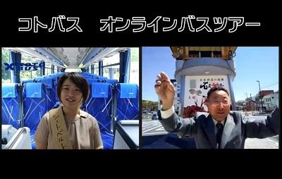 オンラインバスツアーでは、現地のガイドともつなぐ