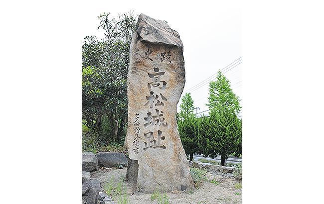 古高松地区（高松市高松町）にある「高松城趾」の石碑。
