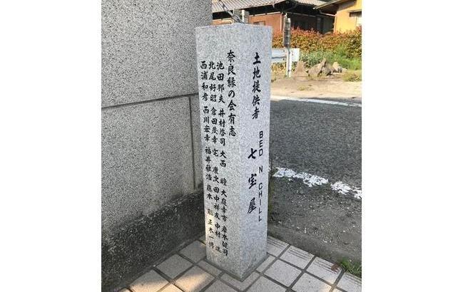 奈良県ゆかりの有志で寄贈したお遍路道の石柱