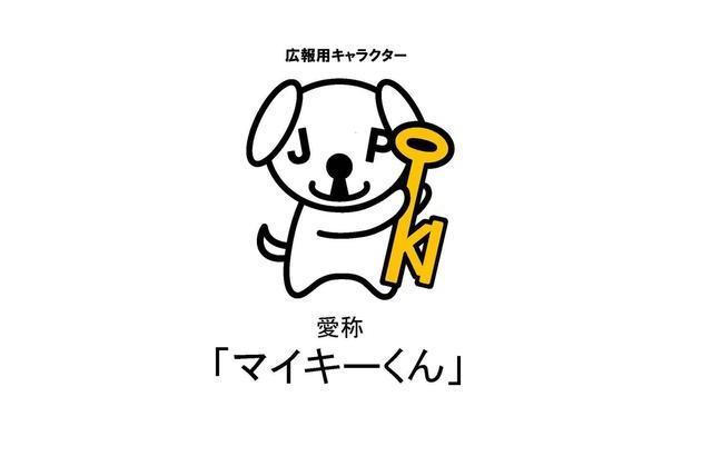 総務省の公的個人認証サービス広報用ロゴマーク「マイキーくん」