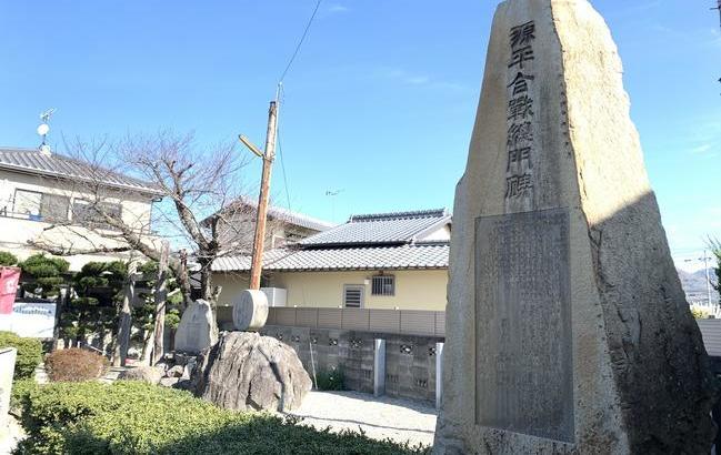 平氏が拠点とした総門の跡。高松藩初代藩主・松平頼重は冠木門（かぶきもん）を建て、その古跡を表した