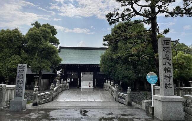 高松の氏神　石清尾八幡宮