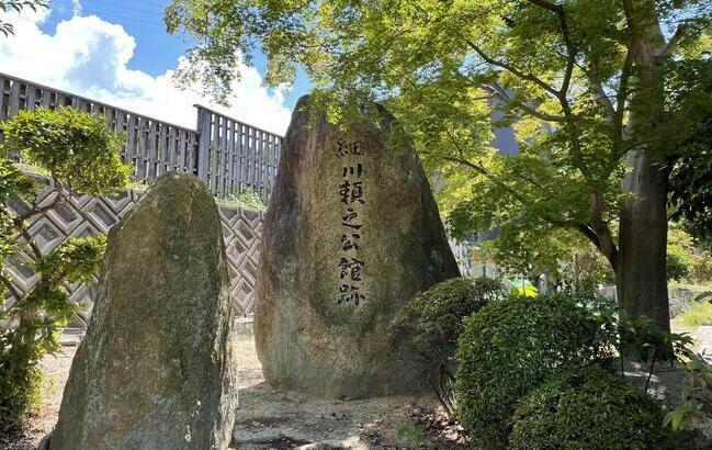 宇多津町の圓通寺にある「細川頼之公館跡」の碑