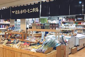 徳島・香川トモニ市場～ふるさと物産館～ 大阪への出店も検討中だ
