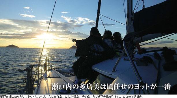 瀬戸大橋に向かうサンセットクルーズ。右に大槌島、左にに小槌島、その向こうに瀬戸大橋がかすむ。2012年8月撮影