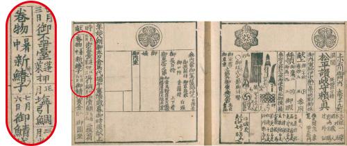 (出典:『安永武鑑』国立国会図書館ライブラリー)