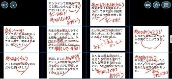 オンライン授業を受けた生徒たちの感想を書き込んだ画面