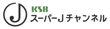 スーパーJチャンネル新ロゴ