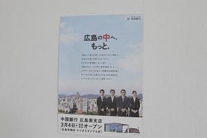 広島東支店オープン時のポスター