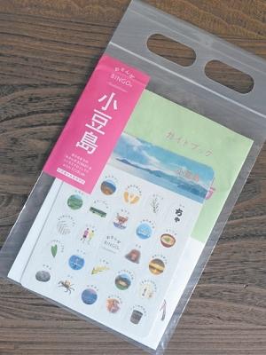 おさんぽBINGO®―小豆島―(550円・税込み)