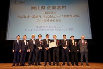 「脱炭素先行地域」選定授与式=岡山県西粟倉村