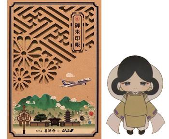 御朱印帳(善通寺版)とキャラクター「令和稚児大使MAO」