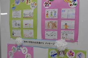 校内には池田小学校の児童からのメッセージも