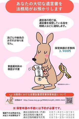 遺言書保管制度のポスター