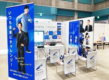 採用ブースキット