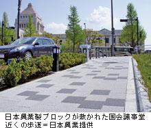 日本興業製ブロックが敷かれた 国会議事堂近くの歩道＝日本興業提供