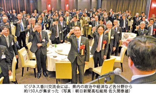 ビジネス香川交流会には、県内の政治や経済など各分野から約150人が集まった (写真:朝日新聞高松総局 佐久間泰雄)
