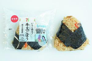 「桂こけ枝監修いりこ香る!牛玉ごぼう」(150円・税込)