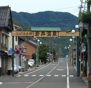 家族で訪れた鳥取・岩井温泉