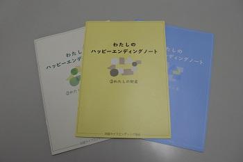 3種類のエンディングノート