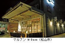マルブン M Basa(松山市)