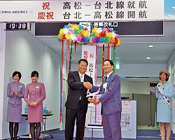 高松空港の台湾便就航時。 チャイナ エアライン会長（当時）（左）と 香川県の浜田知事