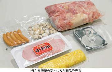 様々な種類のフィルムが商品を守る