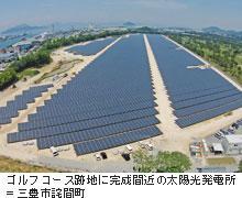 ゴルフコース跡地に完成間近の太陽光発電所=三豊市詫間町
