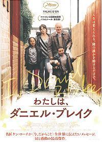 詫間さんが薦める涙と感動の傑作 「わたしは、ダニエル・ブレイク」。 (4/29~上映)