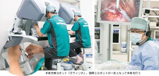 手術支援ロボット「ダヴィンチ」。医師とロボットが一体となって手術を行う
