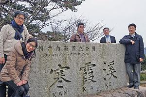 香川県警察本部のメンバーと寒霞渓へ（右端）