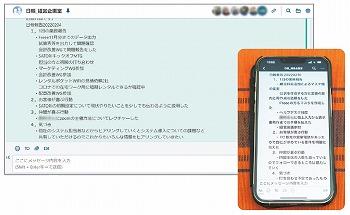 上司と部下をつなぐ日報 スマホでも閲覧できる