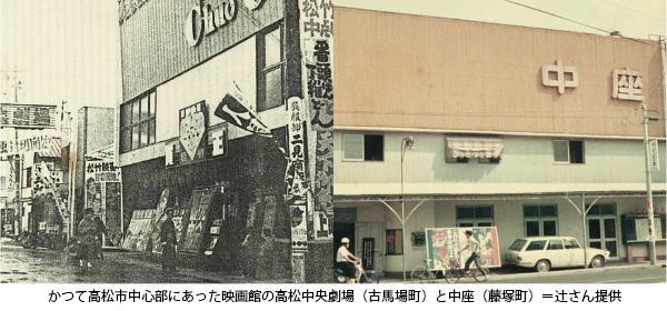 かつて高松市中心部にあった映画館の高松中央劇場(古馬場町)と中座(藤塚町)=辻さん提供