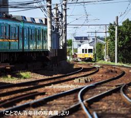 「ことでん百年目の写真展」より