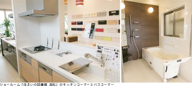 ショールーム「住まいの図書館 高松」のキッチンコーナーとバスコーナー ◆写真撮影 フォトグラファー 太田 亮