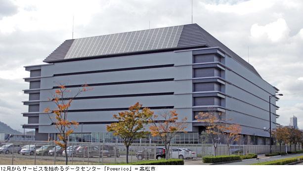 12月からサービスを始めるデータセンター「Powerico」＝高松市