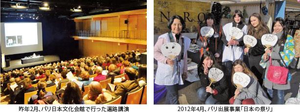 昨年2月、パリ日本文化会館で行った遍路講演 2012年4月、パリ出展事業「日本の祭り」